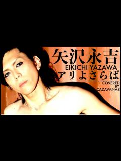 [x]矢沢永吉 アリよさらば COVER 040/100 - YouTube