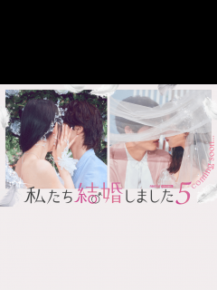 [x]私たち結婚しました - 私たち結婚しました5 - 新シーズン決定！次に結婚する芸能人夫婦は一体誰? (恋愛番組) | 無料動画・見逃し配信を ...