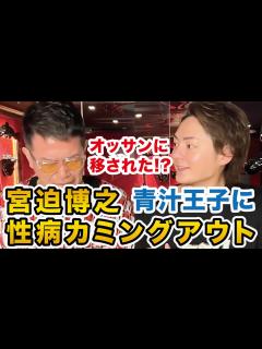 [x]青汁王子（三崎優太）に性病を移された恥ずかしい過去をカミングアウト！ - YouTube