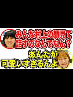 [x]加納が怖い？可愛すぎる？加納が話してもみんな村上の方を見て返事をする件【ラジオ/MBSヤングタウン
