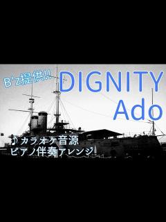 [x]【ピアノ伴奏（カラオケ）】DIGNITY / Ado 映画「沈黙の艦隊」主題歌 大沢たかお主演 弾き語り 1番のみ コード進行付き B'z提供 ...
