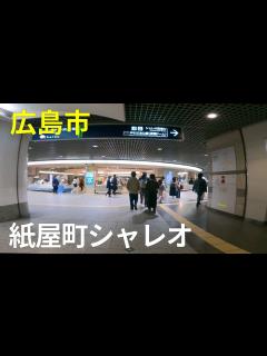 [x]広島紙屋町シャレオ（広島市中区）のまちなみ - YouTube