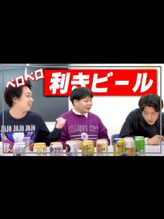 [x]利きビール-純吉-【イノシカチョウ