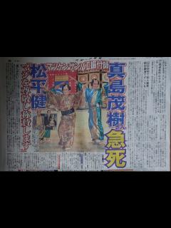 [x]マツケンサンバⅡ 振り付け師 真島茂樹さん急死 | 喋り場ならぬ語り場(仮)