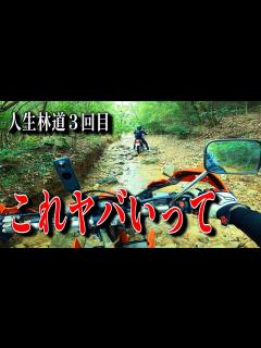 [x]険しい林道もみんなで行って楽しむオフ初心者 - YouTube