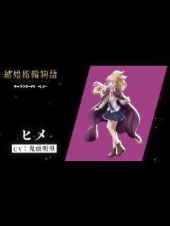 [x]TVアニメ「結婚指輪物語」キャラクターPV -ヒメ-【2024年1月TV放送決定!】 - YouTube