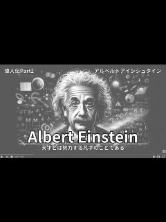 [x]アルベルト・アインシュタイン：時代を超えた天才の秘話 #アインシュタイン #相対性理論 #科学の歴史 - YouTube