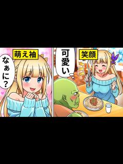 [x]女の子のかわいすぎる仕草を実践するとどうなる？【マンガ/漫画動画