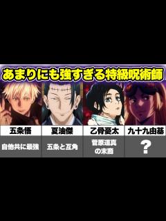 [x]特級呪術師4人完全まとめ！！術式・過去・強さを完全解説！！【ゆっくり解説