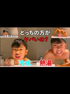 [x]熱湯と冷水風呂、どっちの方がヤバいの笑笑（検証）#子供 #ハサウェイ #検証 - YouTube