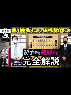 [x]【公式完全解説】初手から終局まで＜順位戦 B級1組／藤井聡太竜王 対 佐々木勇気七段＞│ABEMA将棋 - YouTube