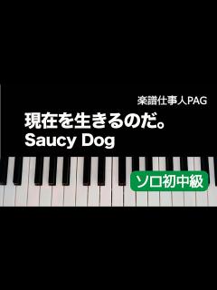 [x]作業用BGM1時間耐久【Saucy Dog/現在を生きるのだ。】 - YouTube