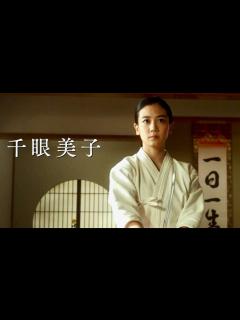 [x]千眼美子(清水富美加)、日々練磨！正義に命を燃やす愛国女子に／映画『愛国女子ー紅武士道』本編映像 - YouTube