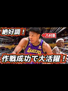 [x]作戦成功で八村塁が大活躍！ 背景の”新システム”とは - YouTube