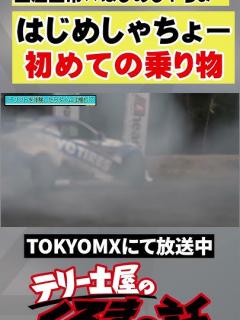 [x]これは車の動きじゃない【はじめしゃちょードリフト初体験】 #shorts - YouTube