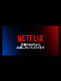 [x]Netflixが月額790円の新プランを導入。ベーシックと同クオリティ／機能で広告表示 | GAPSIS