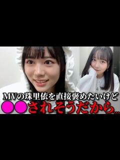 [x]大西葵 逢田珠里依のじゅりハラを回避した時の話 ≒JOY（ニアリーイコールジョイ・ニアジョイ ） - YouTube