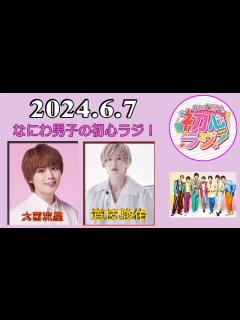 [x]なにわ男子【大西流星＆道枝駿佑へ28の質問】伝説のタンクトップ姿が…!! - YouTube