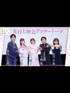 [x]アニメ「わたしの幸せな結婚」先行上映会メインキャストによる幸せアフタートーク - YouTube