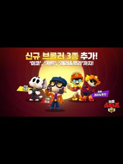 [x]5주년 맞은 '브롤스타즈', 5대5 모드 추가