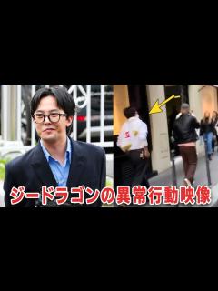 [x]G-DRAGON薬物疑惑、異常行動映像「尋問の後」 - YouTube