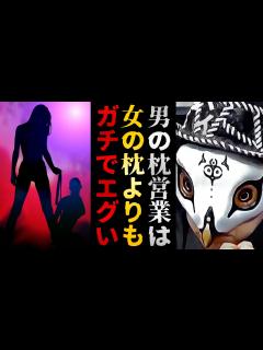 [x]あのジャニーズタレントもやっていた！？男の枕営業は女よりもガチでエグい【観相学 けんけん切り抜き 占い師】 - YouTube