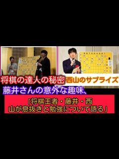 [x]ハードスケジュールの藤井聡太王将「棋譜中継を見ることが息抜き」西山朋佳女流三冠は「勉強では！？」と驚き “ダブル王将”がトークセッション#藤井 ...