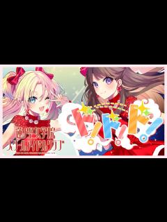 [x]みらくらぱーく！ 「ド！ド！ド！」 リリックビデオ／Mira-Cra Park! 「Do! Do! Do!」 Lyric Video (ラブ ...