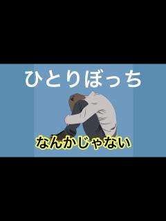 [x]ひとりぼっち⁈人生、実は孤独じゃないと気づくこと《宇宙の法則》 - YouTube