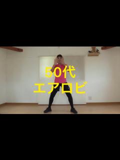 [x]50代・簡単エアロビクスでダイエット8分で脂肪燃焼 - YouTube