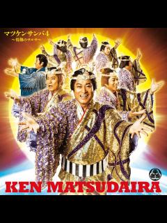[x]マツケンサンバⅡ振り付け簡易マニュアル・実況解説付きポルトガル語版 - ニコニコ動画