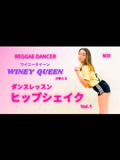 [x]【レゲエダンス】現役レゲエダンサーがレクチャーするヒップシェイク【膝を伸ばして横揺れ編】Vol.1 前編 - YouTube
