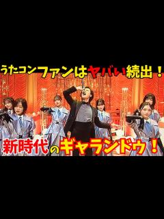 [x]【うたコン12月10日放送】山内惠介＆櫻坂46コラボにファンは「ヤバい！」SHOW-WA初登場にファンからは祝福の声！細川たかしも驚く魅力とは ...