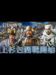 [x]【信長の野望・新生】本格的に上杉謙信への侵攻開始！！【徳川家康上級プレイ】 #5 - YouTube