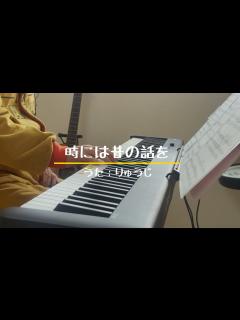 [x]「時には昔の話を」 ピアノ弾き語り うた：りゅうじ - YouTube
