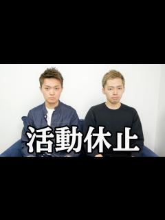 [x]活動休止します。 - YouTube