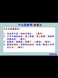 [x]中文修辭學 02 類疊法 (Chinese Rhetoric) - YouTube