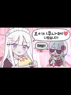 [x]『견자희』인생 처음으로 메이드카페 다녀왔습니다 - YouTube
