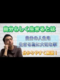 [x]自分らしく生きるとは？これからの時代の生き方「自分軸ラスト」 - YouTube