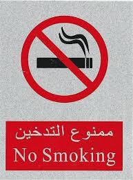 ملصقات علامات ممنوع التدخين باللغة العربية والانجليزية مقاس 15 × 20 سم،  موديل 2724694964360