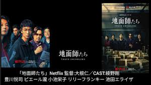 Netflixドラマ感想 ☆4.5「地面師たち」監督:大根仁／CAST:綾野剛 豊川悦司 ピエール瀧 小池栄子 北村一輝 リリーフランキー  池田エライザ - YouTube